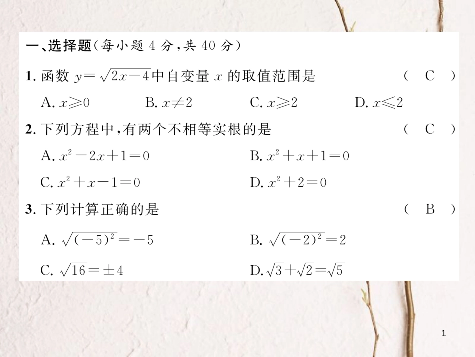 八年级数学下册 期中达标测试卷作业课件 （新版）沪科版(1)_第1页
