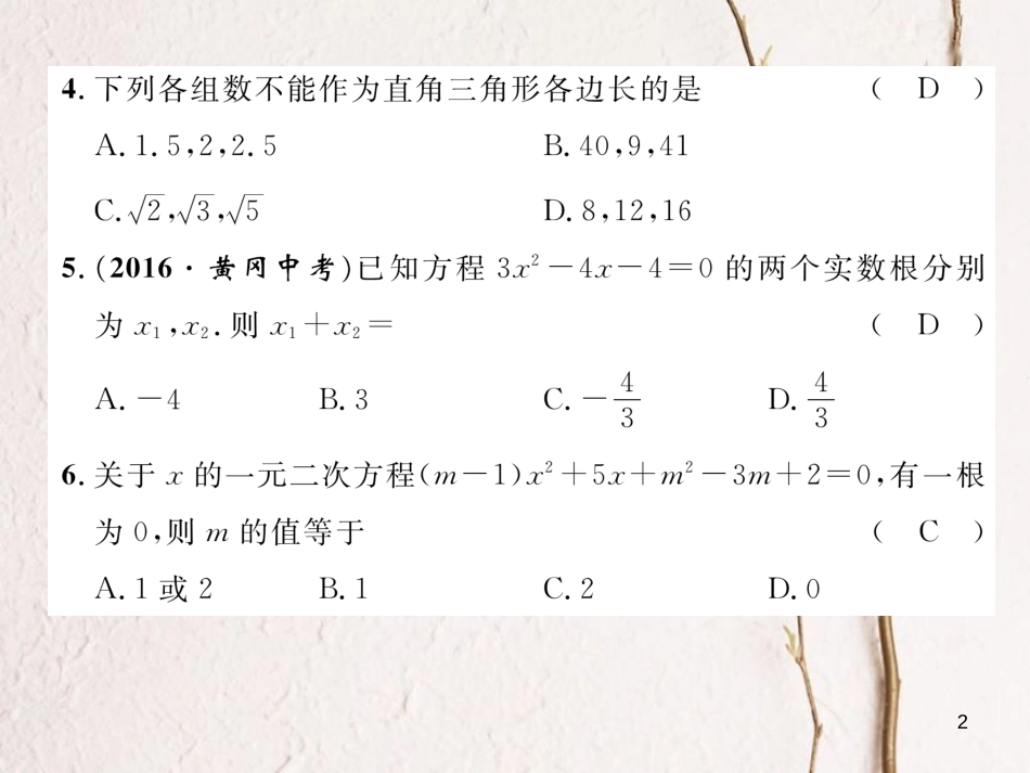 八年级数学下册 期中达标测试卷作业课件 （新版）沪科版(1)_第2页
