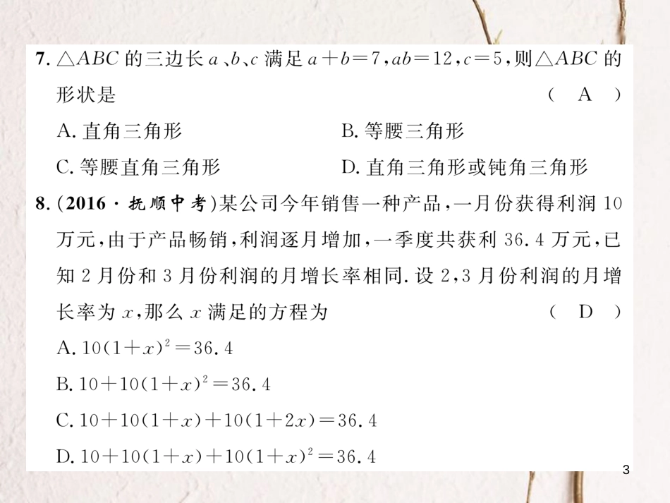 八年级数学下册 期中达标测试卷作业课件 （新版）沪科版(1)_第3页