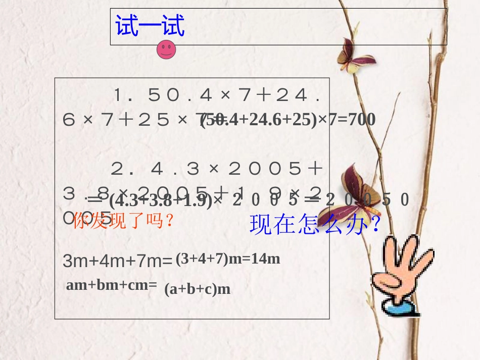 八年级数学下册 4.2 因式分解课件 （新版）北师大版(1)_第2页