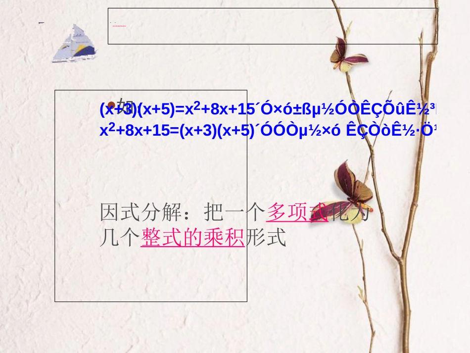 八年级数学下册 4.2 因式分解课件 （新版）北师大版(1)_第3页