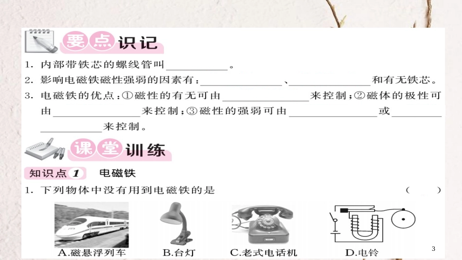 九年级物理全册 第20章 第3节 电磁铁电磁继电器（第1课时）课件 （新版）新人教版[共15页](1)_第3页