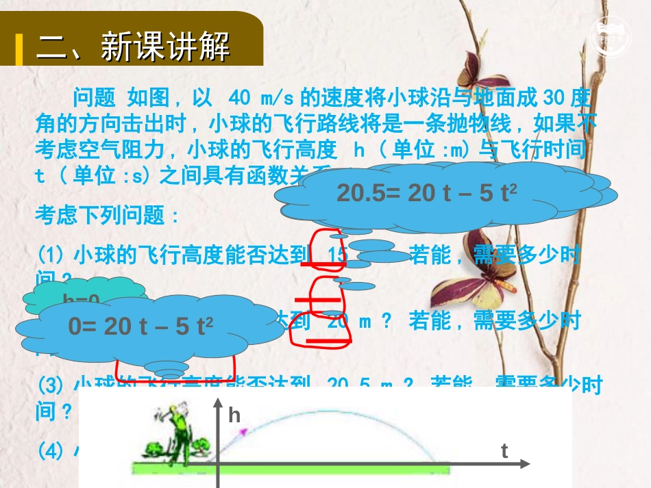 九年级数学上册 第二十二章 二次函数 22.2 二次函数与一元二次方程教学课件 （新版）新人教版[共20页]_第3页
