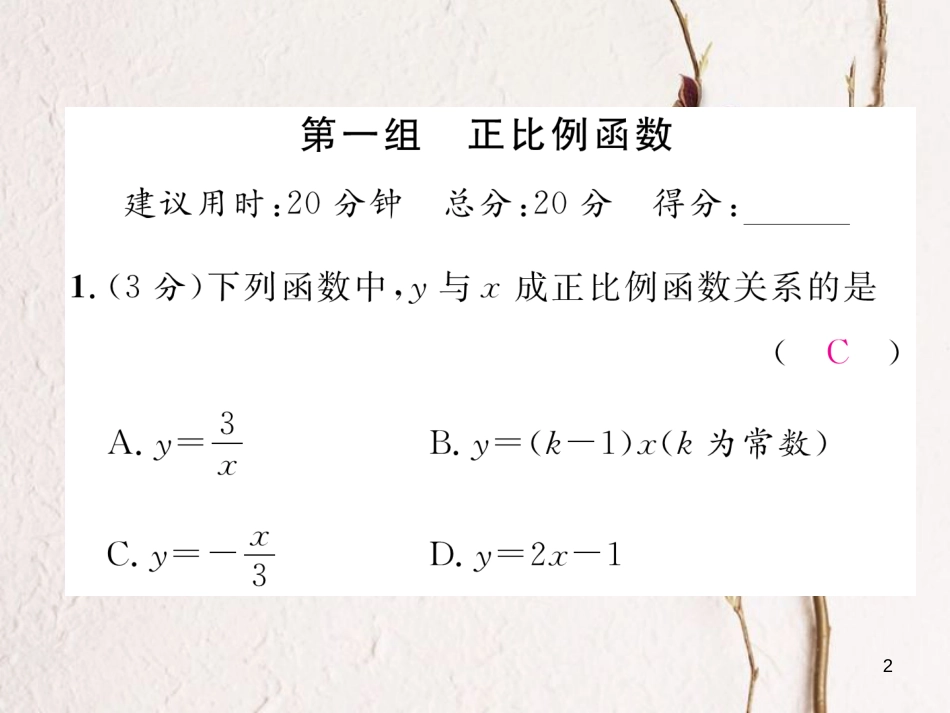 （黔西南专版）八年级数学下册 双休作业（6）作业课件 （新版）新人教版_第2页