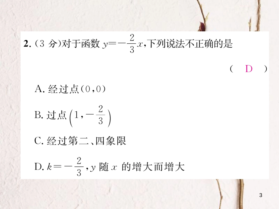 （黔西南专版）八年级数学下册 双休作业（6）作业课件 （新版）新人教版_第3页