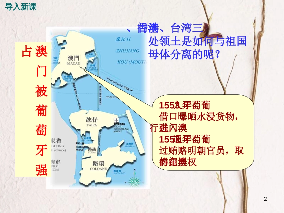 八年级历史下册 第四单元 建设中国特色社会主义道路的开拓 第16课“一国两制”与香港、澳门回归祖国教学课件 岳麓版(1)_第2页