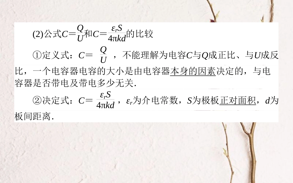 2019届高考物理一轮复习 第七章 电场 7.3 电容器 带电粒子在匀强电场中的运动课件[共52页]_第3页