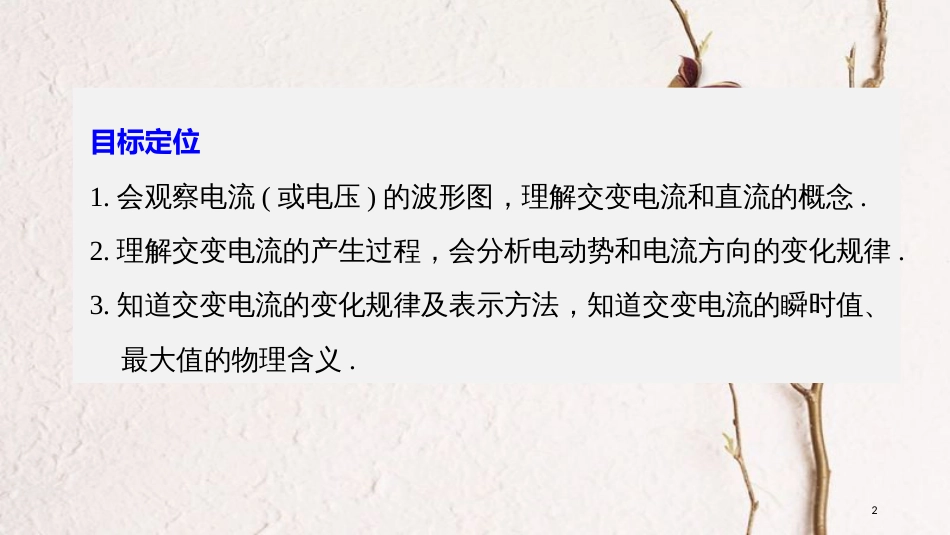 高中物理 第2章 交变电流与发电机 学案1 怎样产生交变电流同步备课课件 沪科版选修3-2_第2页