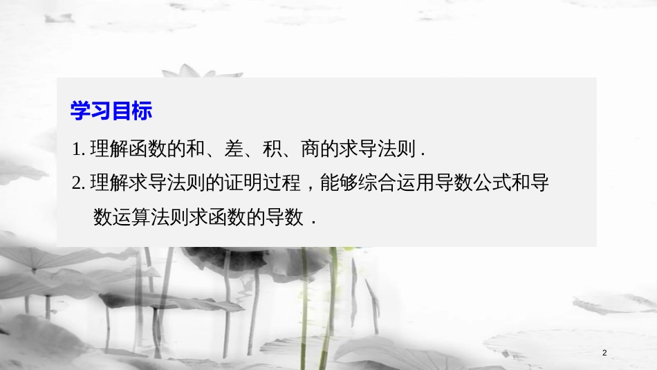 高中数学 第三章 导数及其应用 3.2.2 函数的和、差、积、商的导数课件 苏教版选修1-1_第2页