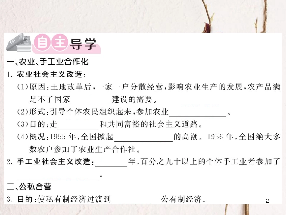 八年级历史下册 第二单元 第5课 三大改造习题课件 新人教版(1)_第2页