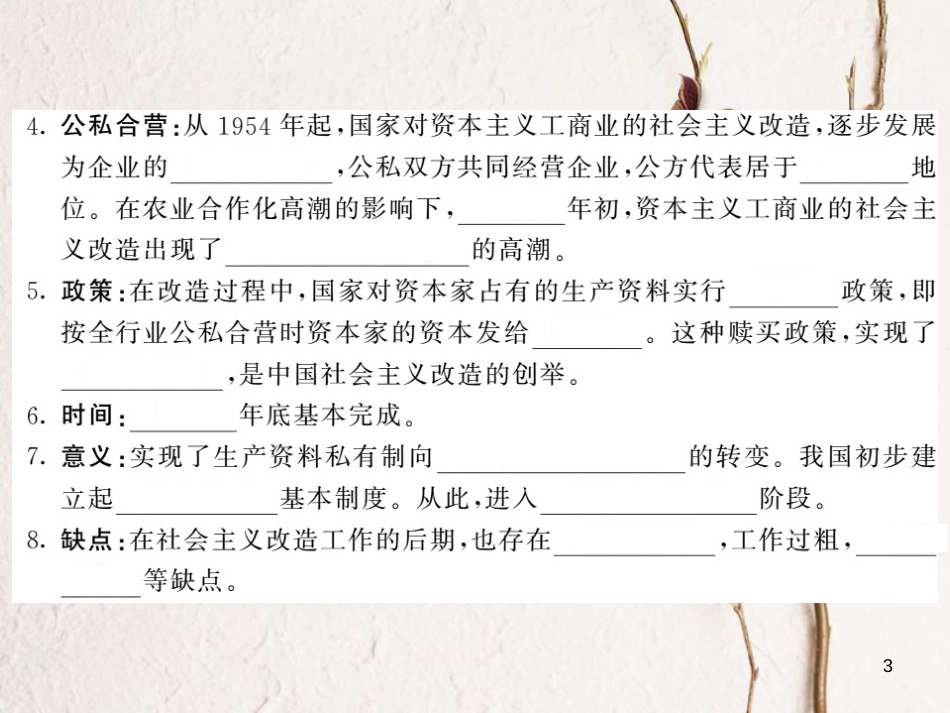 八年级历史下册 第二单元 第5课 三大改造习题课件 新人教版(1)_第3页