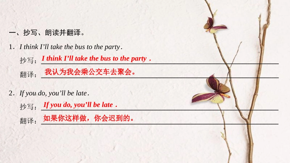 八年级英语上册 Unit 10 If you go to the party you’ll have a great time Part 3 Grammar Focus课件 （新版）人教新目标版_第2页