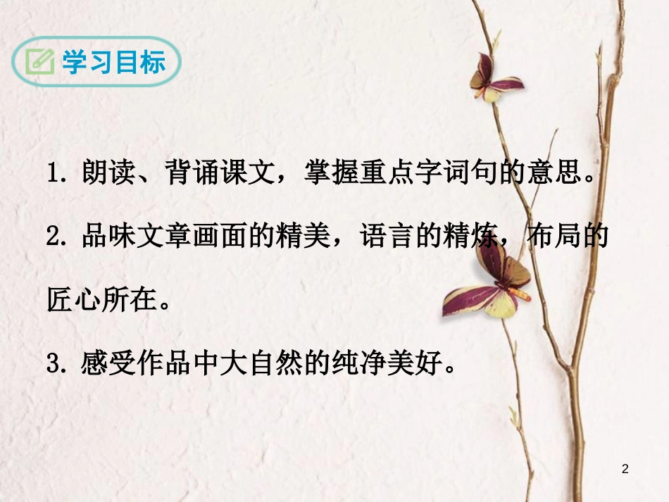 八年级语文下册 第六单元 20 短文两篇 答谢中书书课件 鄂教版_第2页