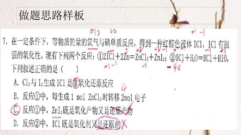 广东省惠东县年高考化学一轮复习 第二次调研考试试卷——化学讲评示范课课件_第3页