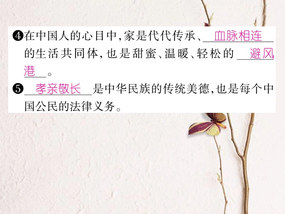 七年级道德与法治上册 第三单元 师长情谊 第七课 亲情之爱 第1框 家的意味课件 新人教版(1)_第3页