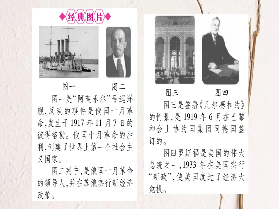 （桂林专用）中考历史总复习 第一篇 考点系统复习 第三板块 世界现代史（九下）第1、2单元 课件 岳麓版_第3页