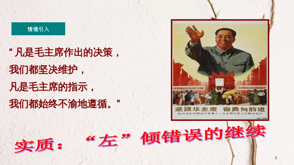 八年级历史下册 第3单元 7伟大的历史转折教学课件 新人教版(1)_第3页