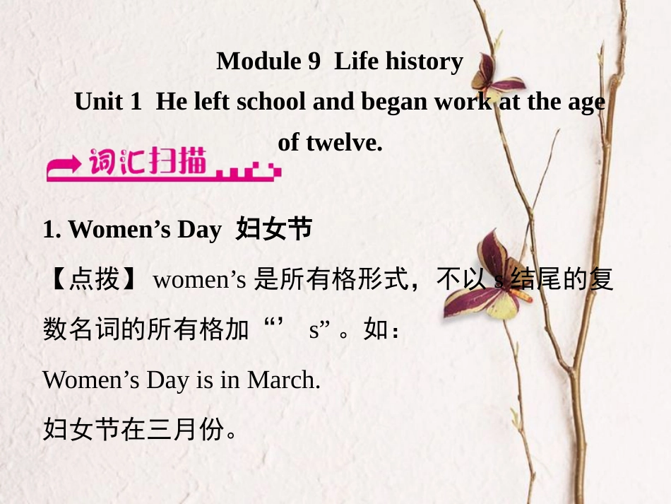 浙江省嘉兴市秀洲区七年级英语下册 Module 9 Life history Unit 1 He left school and began work at the age of twelve课件 （新版）外研版(1)_第1页