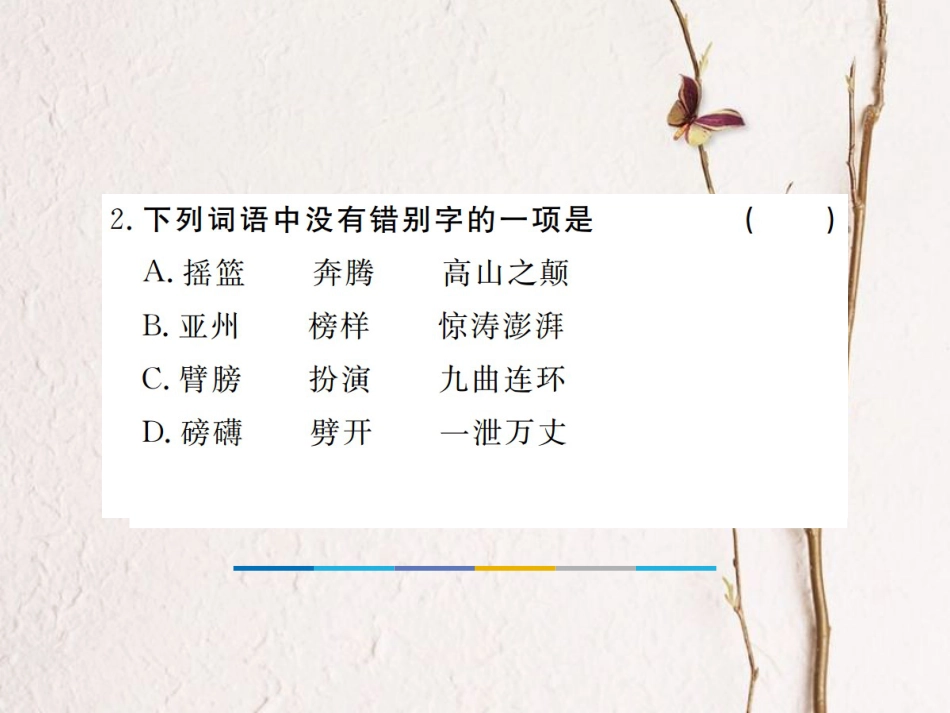 （江西专版）七年级语文下册 第二单元 5 黄河颂习题课件 新人教版(1)_第3页