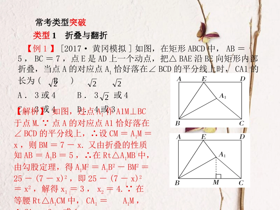 辽宁省凌海市石山镇中考数学复习 第二部分 突破重点题型 赢取考场高分 题型7 图形操作问题课件_第3页