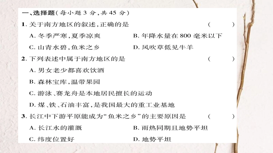 八年级地理下册 第七章 南方地区达标测试题课件（新版）新人教版_第2页