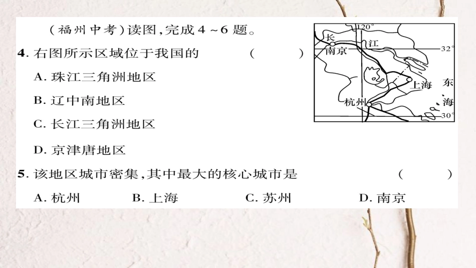 八年级地理下册 第七章 南方地区达标测试题课件（新版）新人教版_第3页