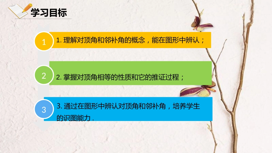 辽宁省凌海市七年级数学下册 5.1.1 相交线课件 （新版）新人教版_第3页