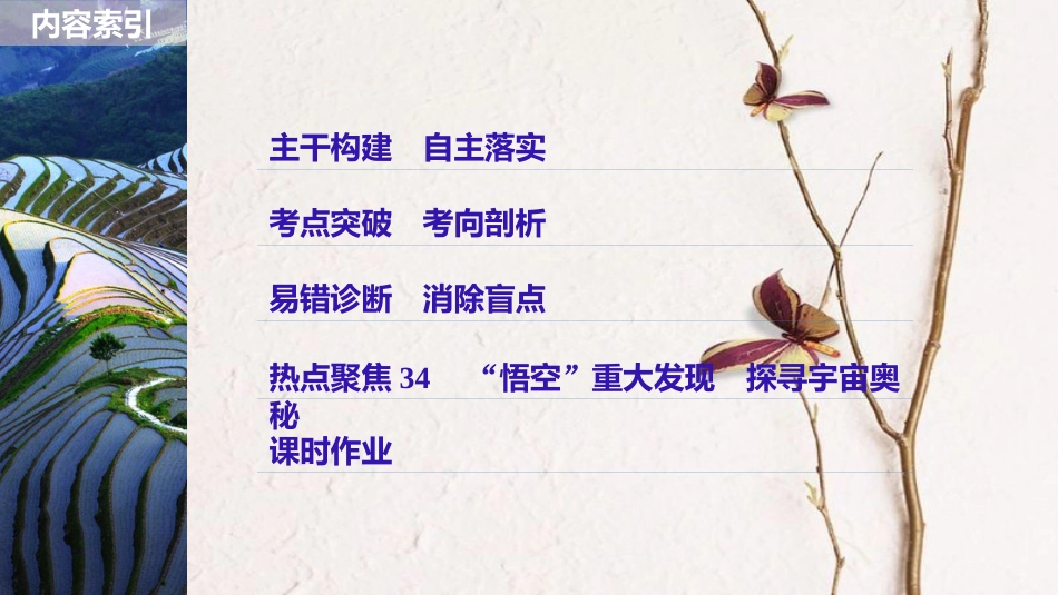 （江苏专版）2019届高考政治一轮复习 第十三单元 探索世界与追求真理 第34课 求索真理的历程课件 新人教版必修4(1)_第3页