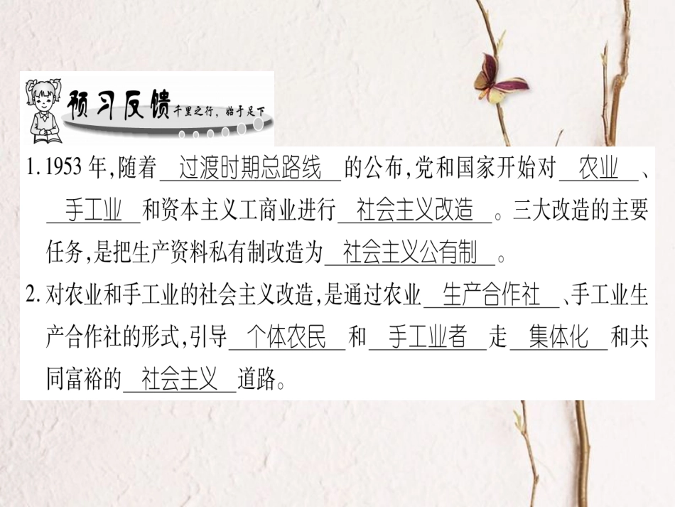 春八年级历史下册 第2单元 向社会主义社会过渡 第5课 三大改造与社会主义制度的建立习题课件 岳麓版(1)_第2页
