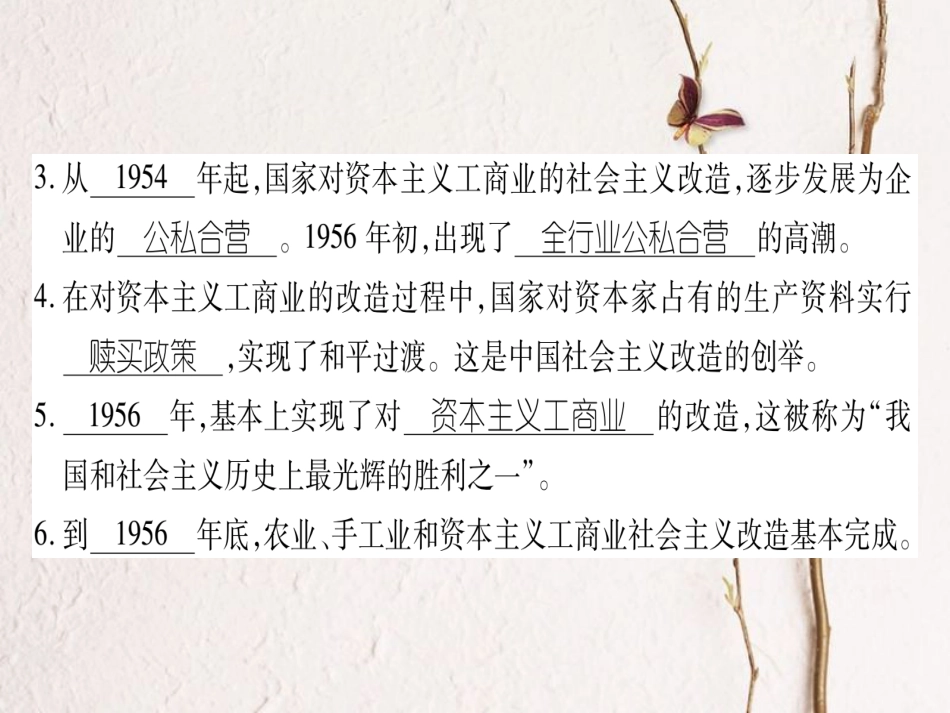 春八年级历史下册 第2单元 向社会主义社会过渡 第5课 三大改造与社会主义制度的建立习题课件 岳麓版(1)_第3页