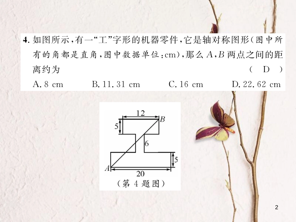 （黔西南专版）八年级数学下册 第17章 勾股定理达标测试卷作业课件 （新版）新人教版(1)_第2页