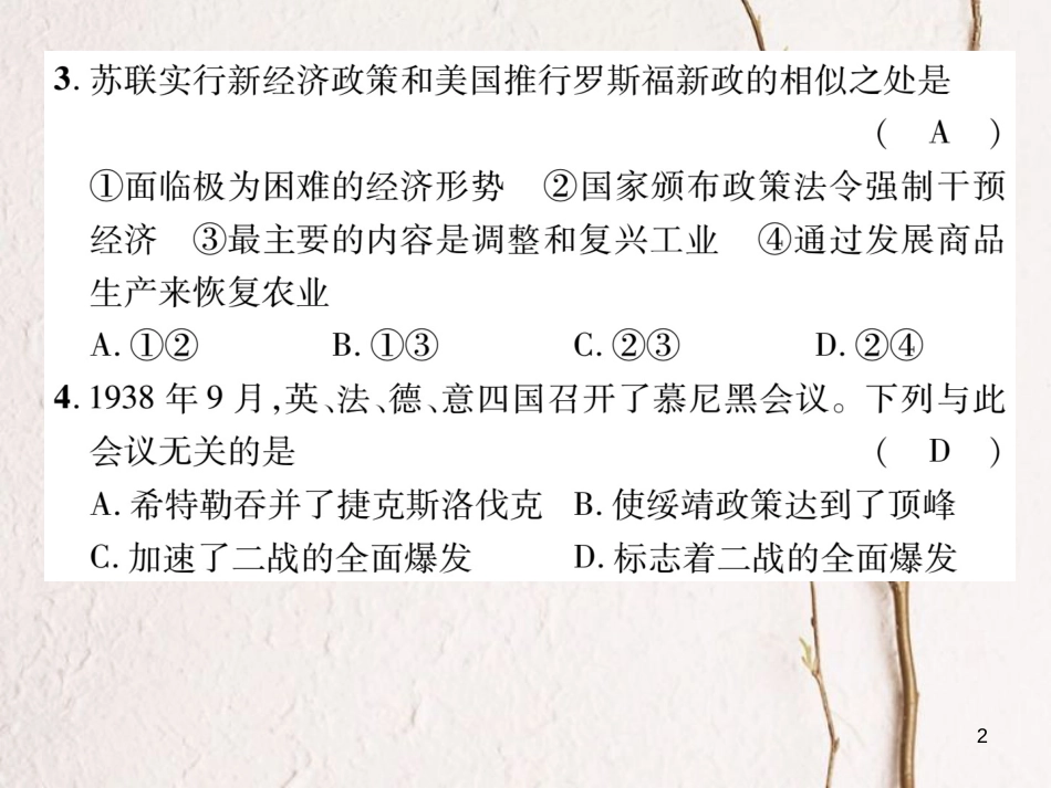 九年级历史下册 期中达标测试卷作业课件 岳麓版_第2页