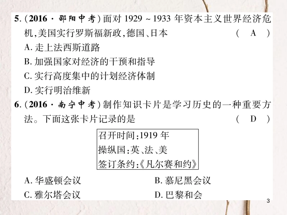 九年级历史下册 期中达标测试卷作业课件 岳麓版_第3页