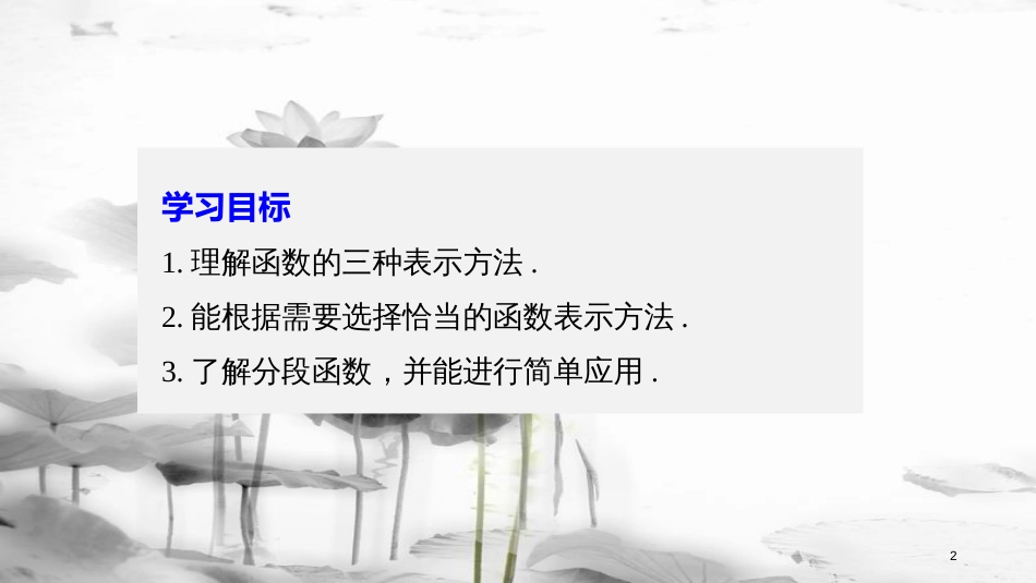 2017-高中数学 第二章 基本初等函数（Ⅰ）2.1.2 函数的表示方法课件 苏教版必修1_第2页