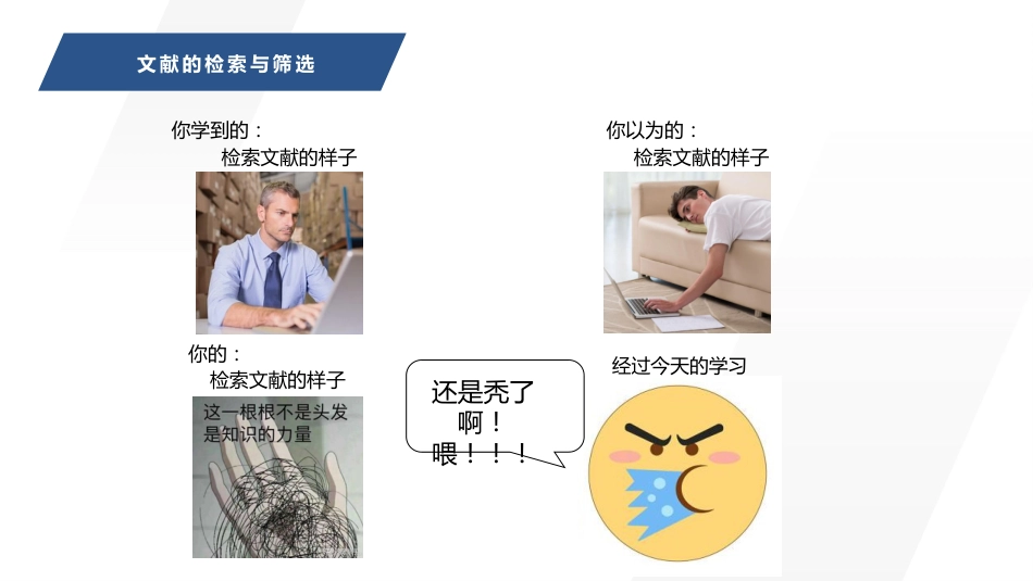 (6)--21趣学第二课——文献阅读与筛选_第3页