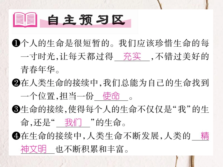 七年级道德与法治上册 第四单元 生命的思考 第八课 探问生命 第1框 生命可以永恒吗课件 新人教版_第2页