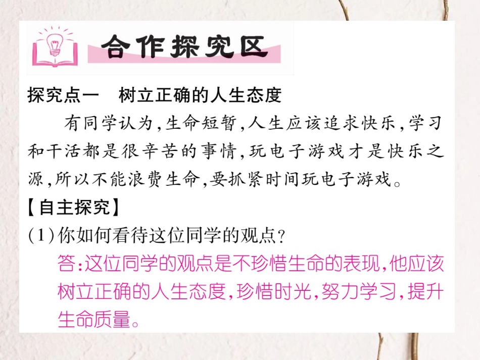 七年级道德与法治上册 第四单元 生命的思考 第八课 探问生命 第1框 生命可以永恒吗课件 新人教版_第3页