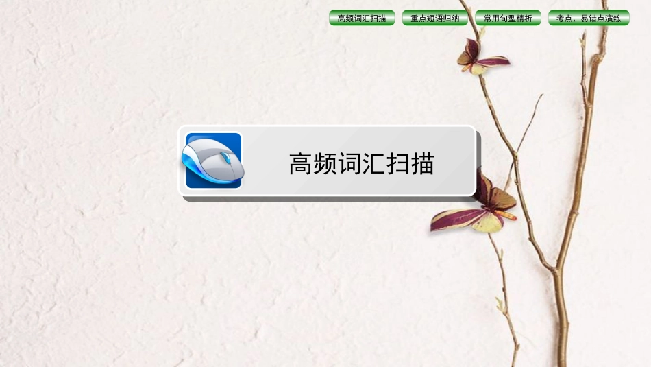 中考英语总复习 第1篇 基础考点夯实 八下 Units 8-10课件 人教新目标版(1)_第2页