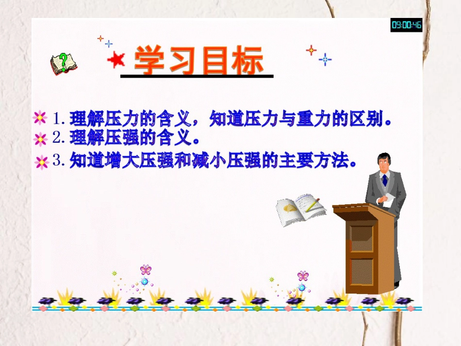 八年级物理下册 9.1压强课件2 （新版）新人教版_第2页