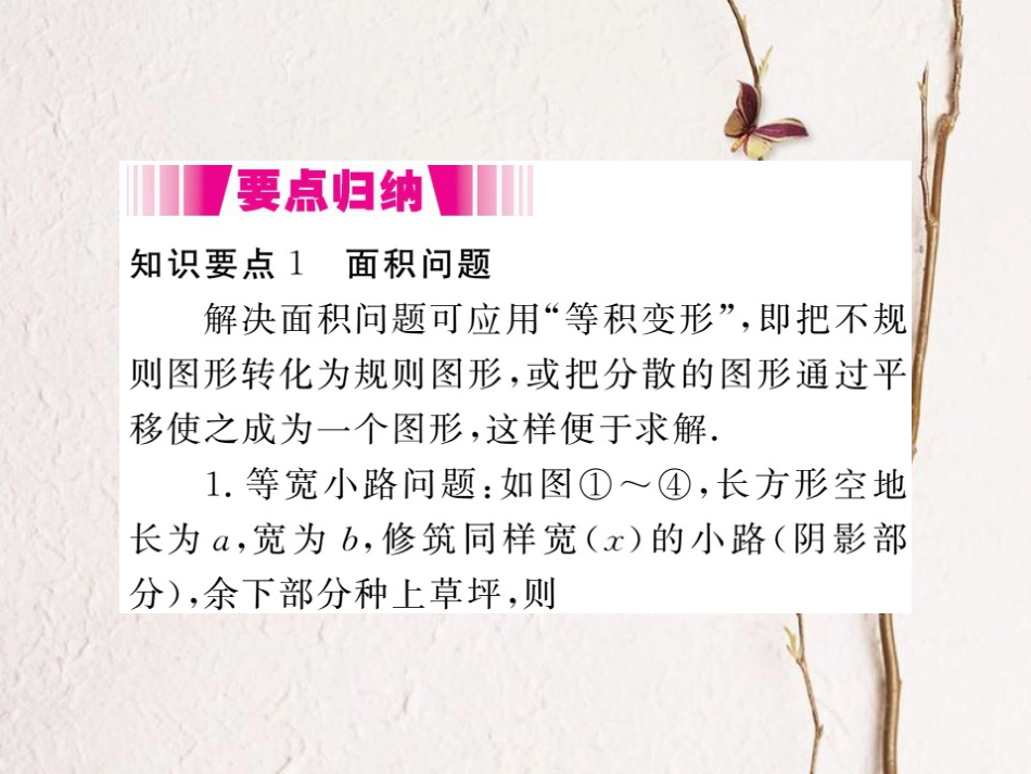 八年级数学下册 第17章 一元二次方程 17.5 一元二次方程的应用 第2课时 面积问题与其他问题导学课件 （新版）沪科版(1)_第2页