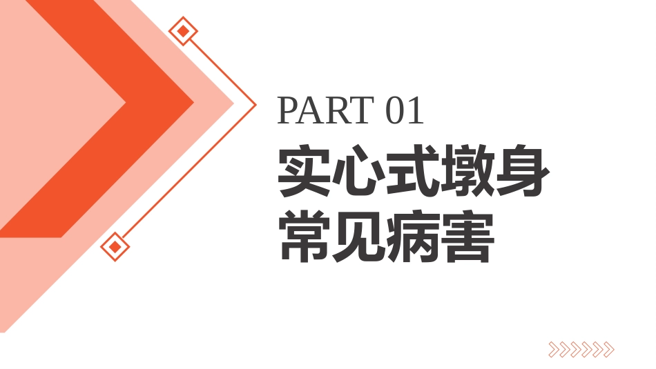 (6.1.2)--6.1.2 实心式墩身病害及加固方法_第2页