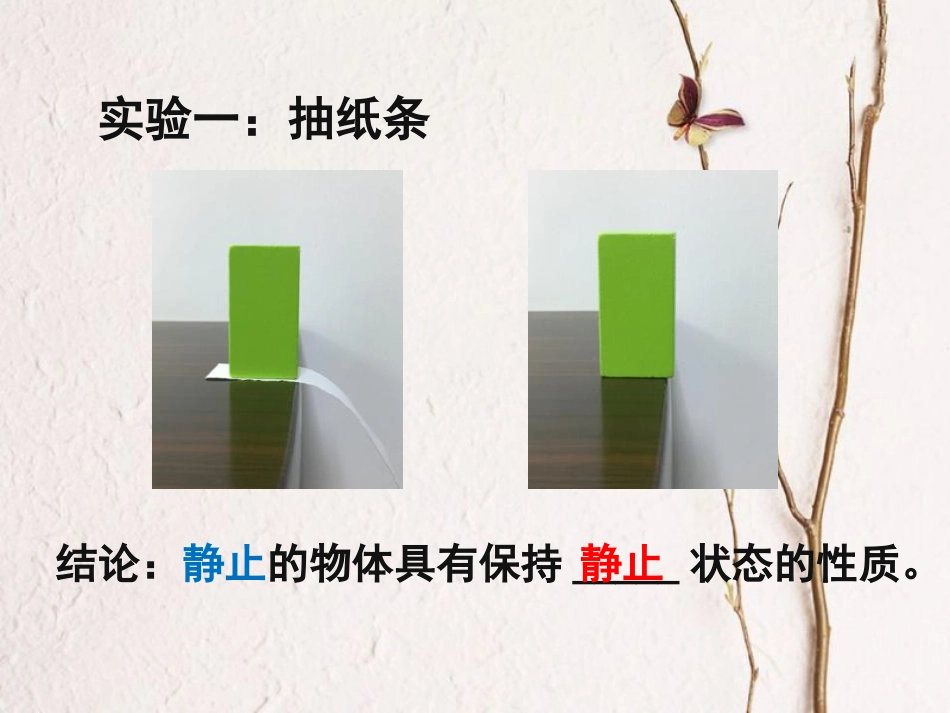 八年级物理下册 3.6《运动和力的关系》课件2 北京课改版(1)_第3页