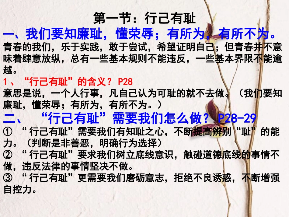 七年级道德与法治下册 第一单元 青春时光 第三课 青春的证明 第2框《青春有格》课件2 新人教版(1)_第3页