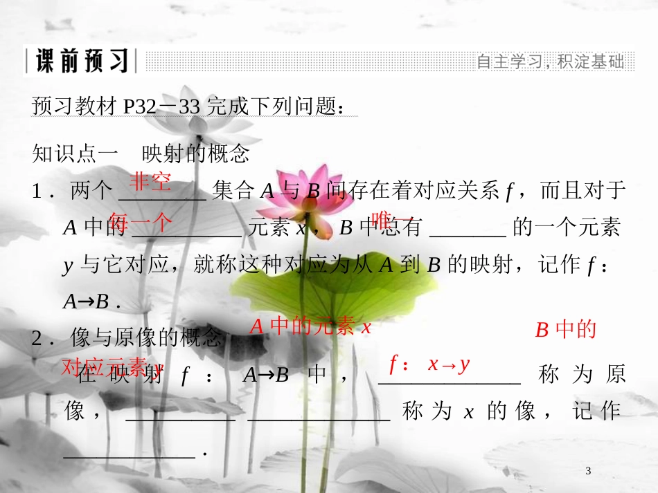 高中数学 第二章 函数 2.3 映射课件 北师大版必修1_第3页