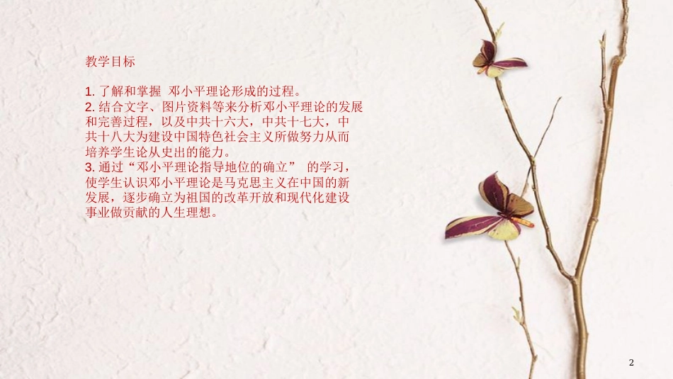 八年级历史下册 第3单元 10建设中国特色社会主义教学课件 新人教版(1)_第2页