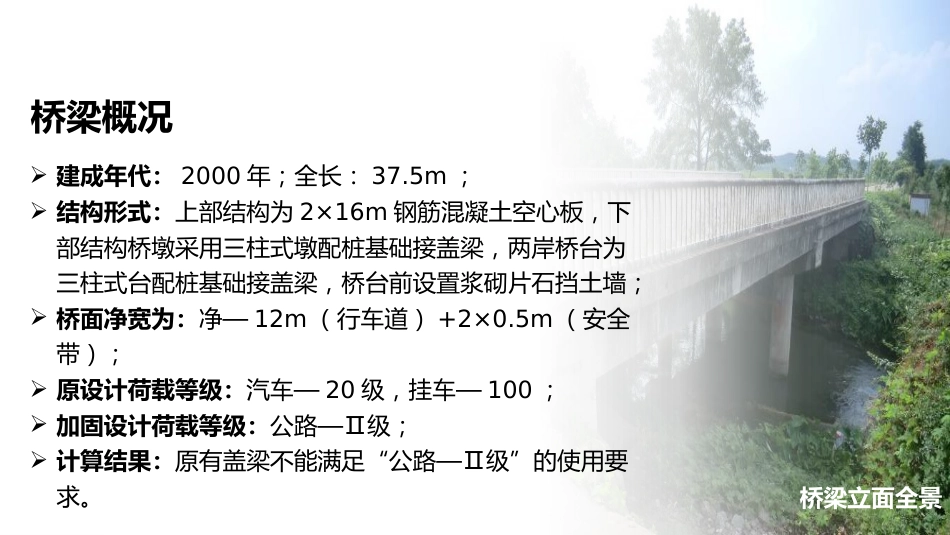 (6.1.4)--6.1.4 案例分享桥梁养护_第3页