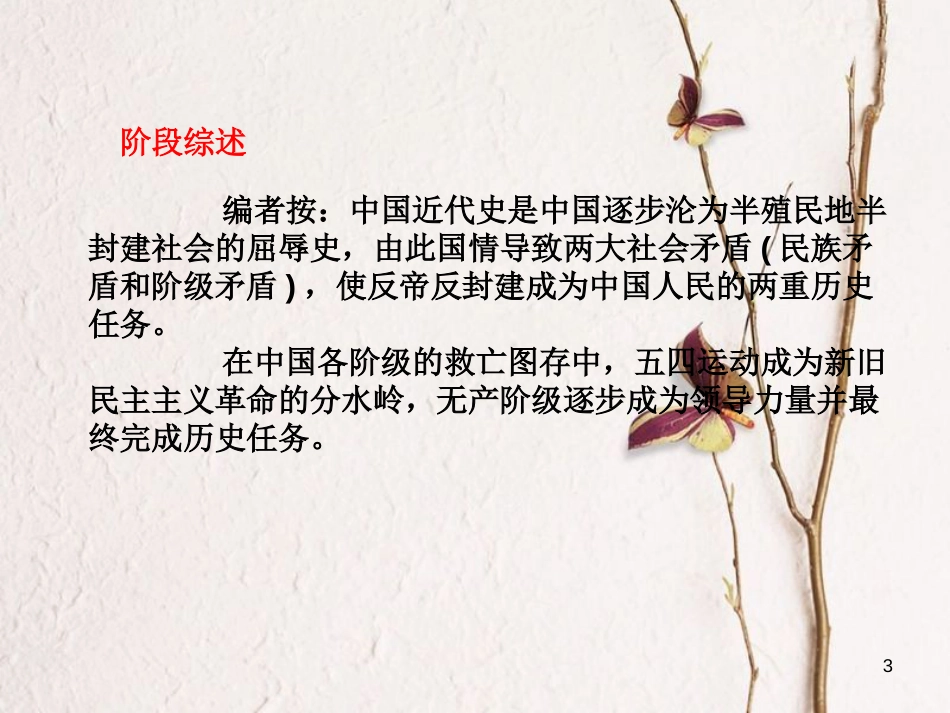 （重庆专版）中考历史复习 教材梳理 第二部分 中国近代史 第一主题 列强的侵略与中国人民的反抗课件(1)_第3页