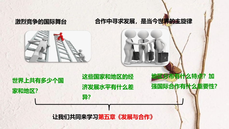七年级地理上册 第五章 发展与合作课件 （新版）新人教版_第2页