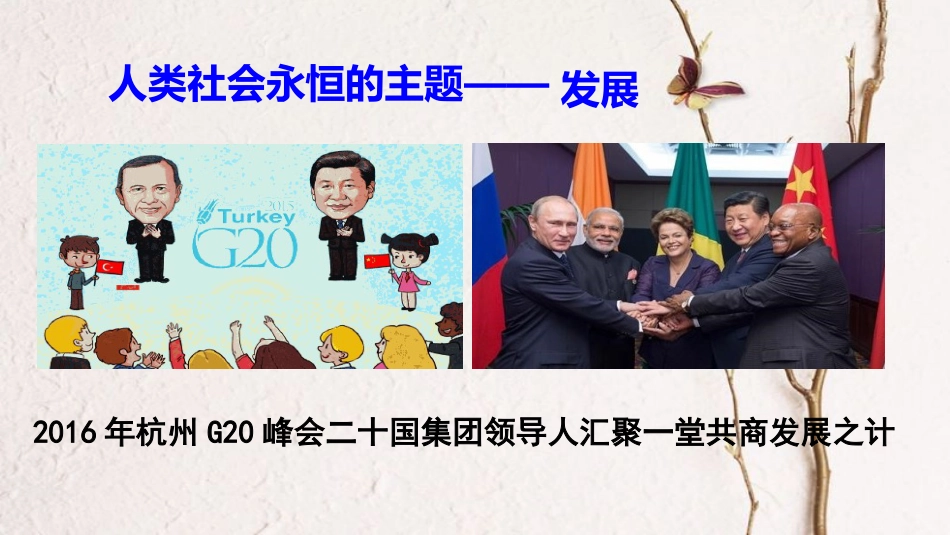 七年级地理上册 第五章 发展与合作课件 （新版）新人教版_第3页