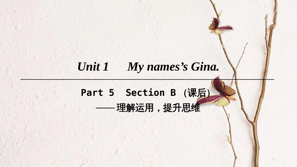 七年级英语上册 Unit 1 My names’s Gina Part 5课件 （新版）人教新目标版_第1页